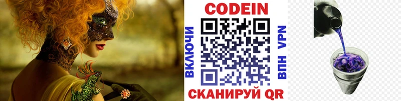 Codein напиток Lean (лин)  Купить где  Янаул 
